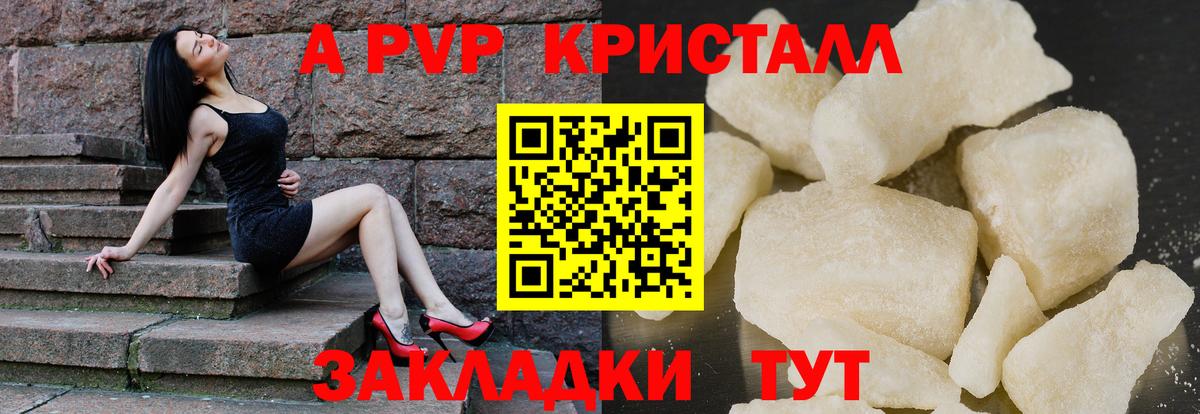 Альфа ПВП Crystall Воткинск