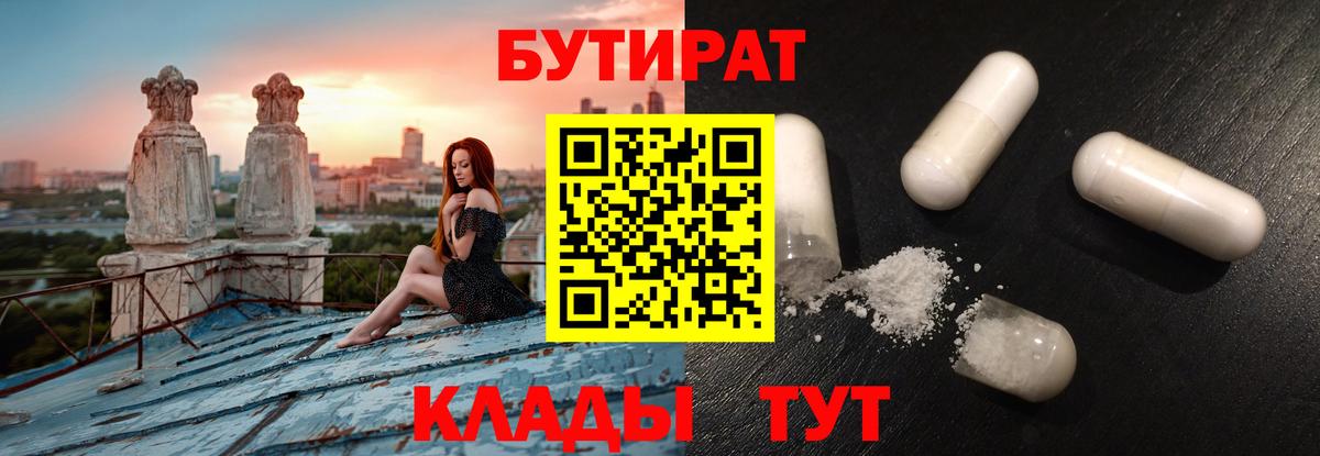 Бутират бутандиол Воткинск