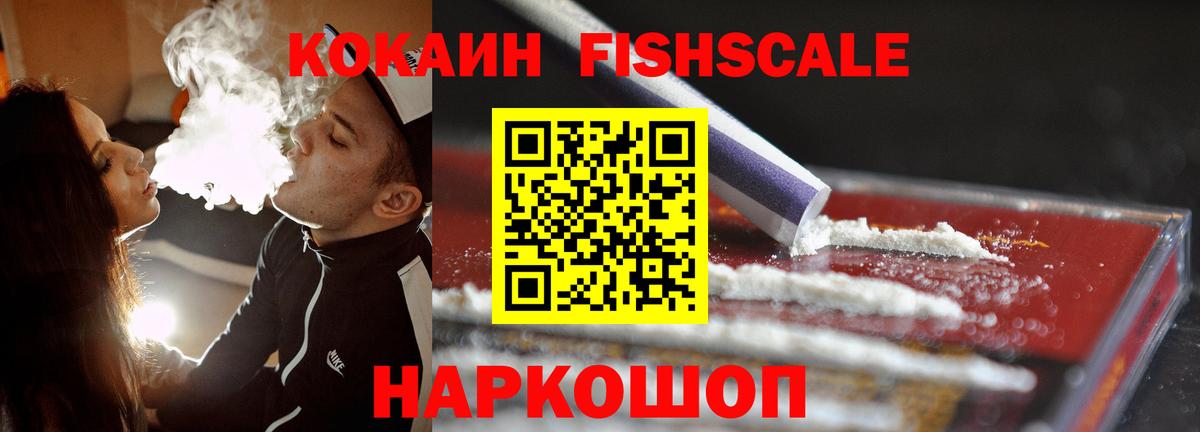 КОКАИН 98%  Cocaine FishScale  Воткинск  Вход с VPN 