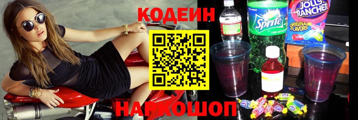 Кодеиновый сироп Lean Purple Drank  Кодеин Purple Drank  наркошоп  Воткинск  Вход с VPN 