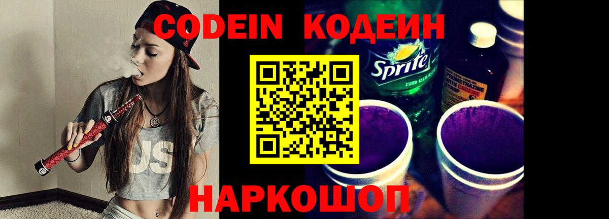 Кодеин напиток Lean (лин) Воткинск