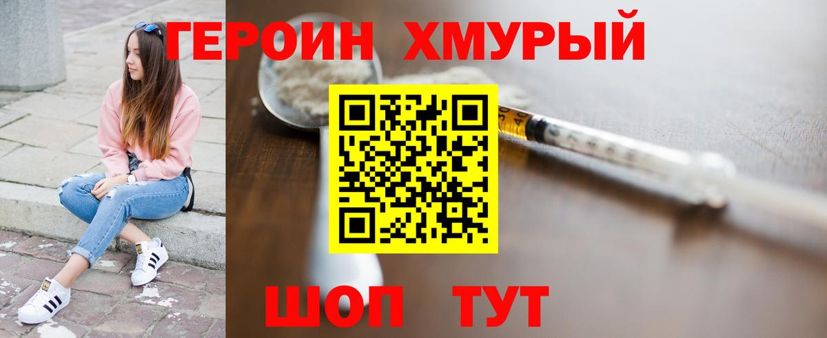ГЕРОИН Афган  Вход с VPN  Героин  Воткинск 