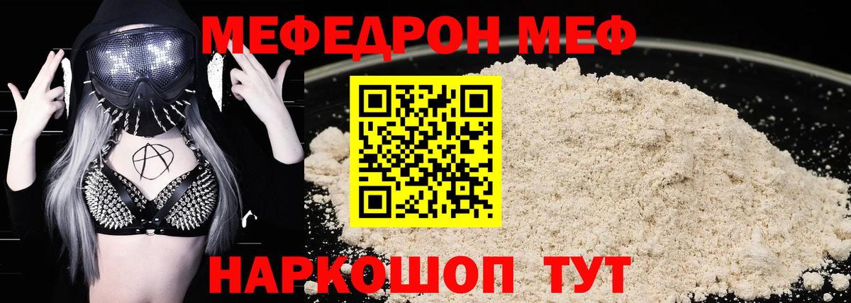 МЕФ кристаллы Воткинск