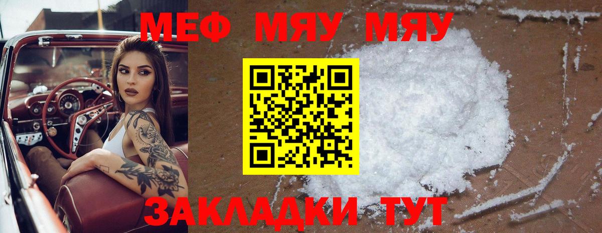 Мефедрон  Мефедрон mephedrone  Вход с VPN  МЯУ-МЯУ 4 MMC  Воткинск 